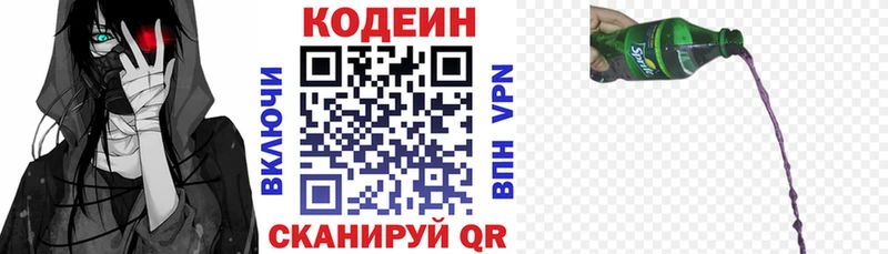 Codein напиток Lean (лин)  Грайворон 